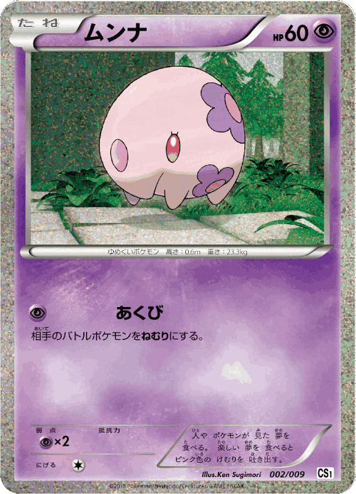 Munna #2 from Journey Partners - Illustrated by Ken Sugimori