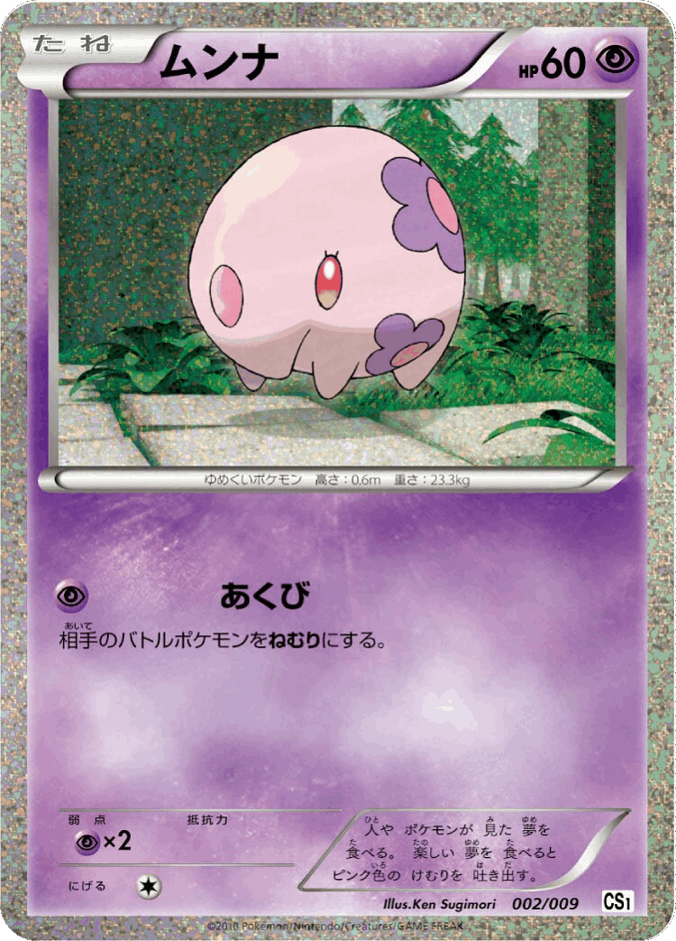 Munna #2 from Journey Partners - Illustrated by Ken Sugimori