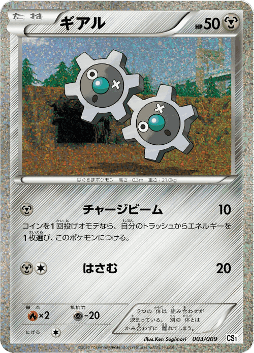 Klink Pokémon TCG card art