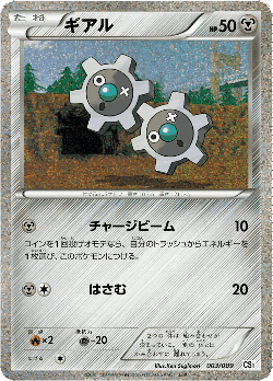 Klink Pokémon TCG card art