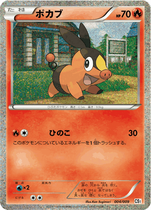 Tepig Pokémon TCG card art
