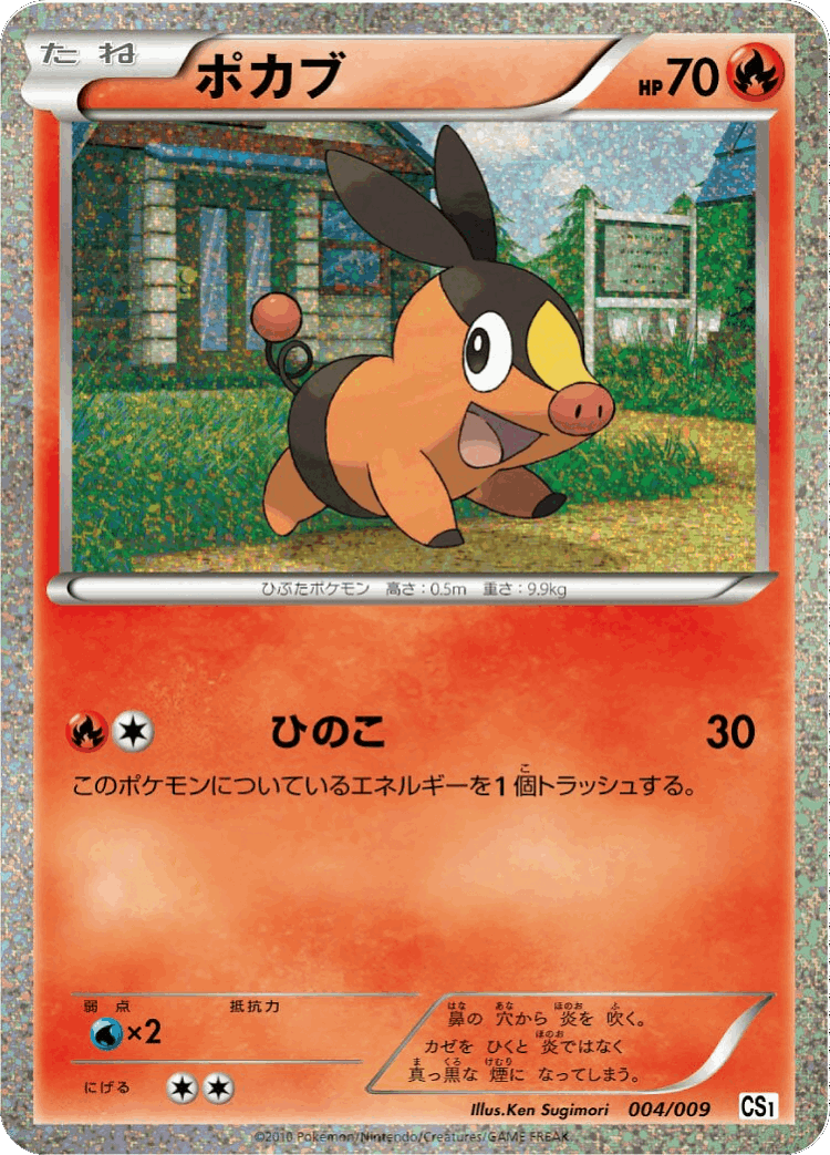 Tepig #4 from Journey Partners - Illustrated by Ken Sugimori