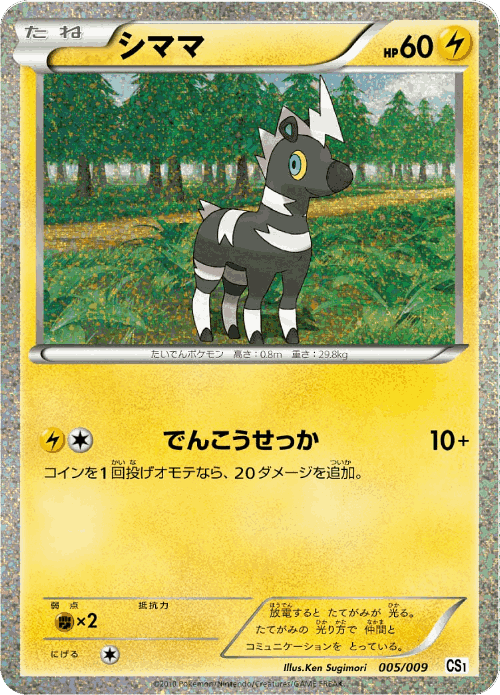 Blitzle Pokémon TCG card art