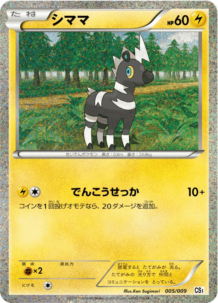 Blitzle #5 from Journey Partners - Illustrated by Ken Sugimori