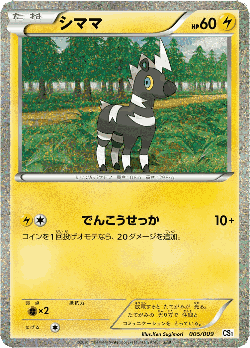 Blitzle Pokémon TCG card art