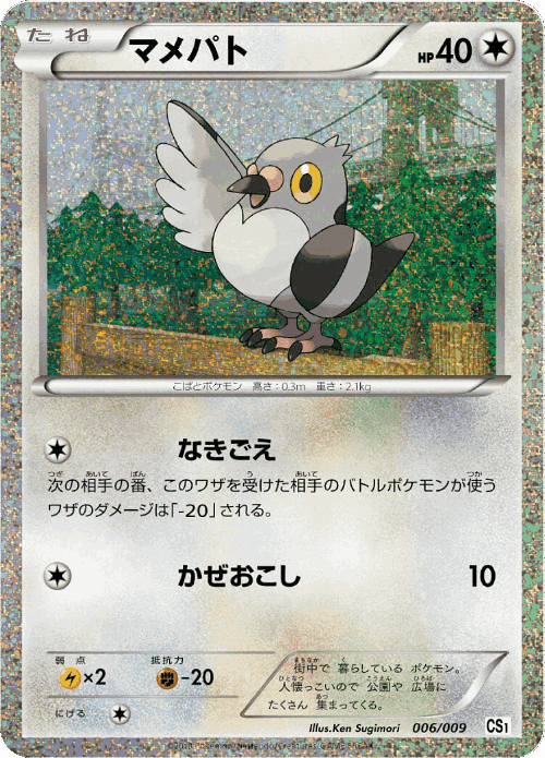 Pidove Pokémon TCG card art