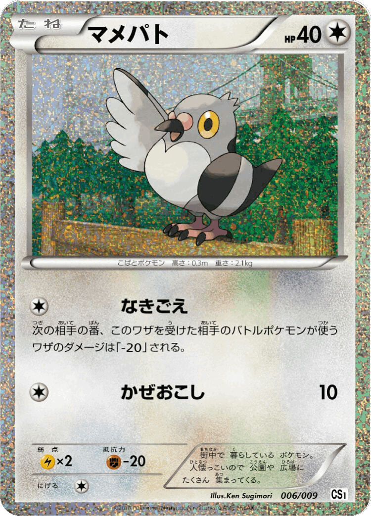 Pidove #6 from Journey Partners - Illustrated by Ken Sugimori