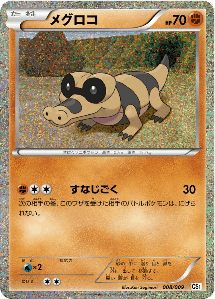 Sandile #8 from Journey Partners - Illustrated by Ken Sugimori