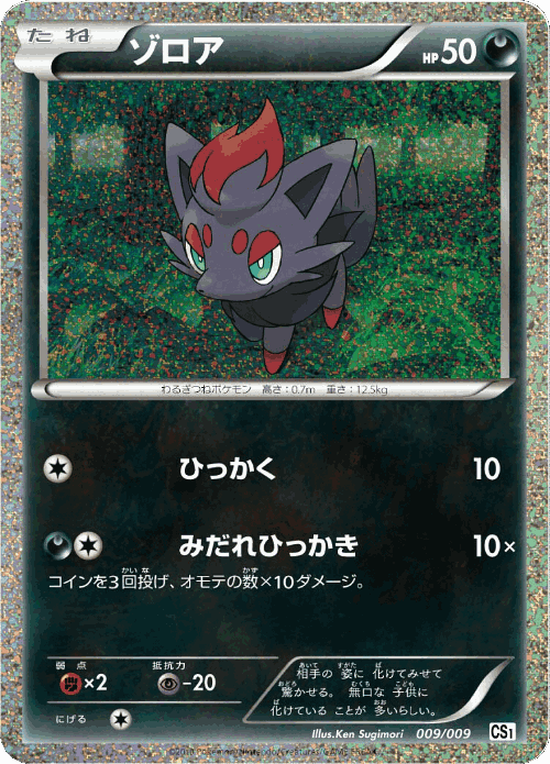 Zorua 9, Journey Partners