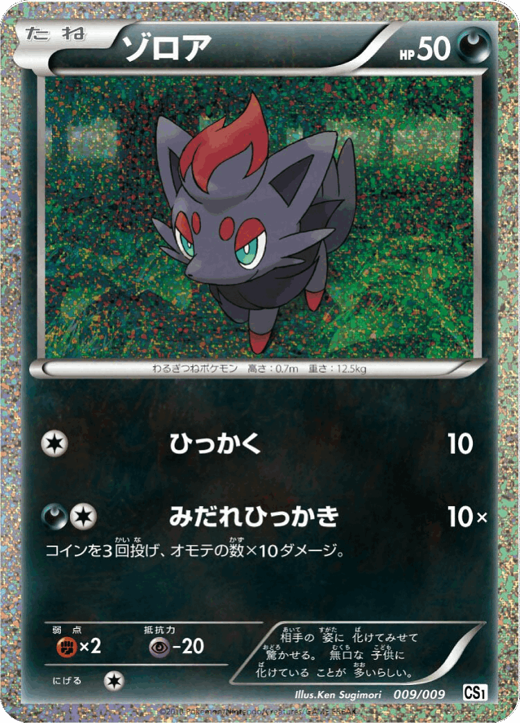 Zorua #9 from Journey Partners - Illustrated by Ken Sugimori