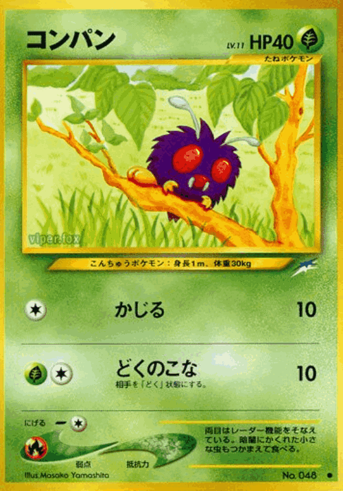 Venonat Pokémon TCG card art