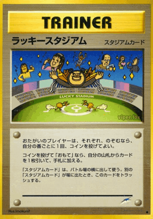 Lucky Stadium #106 from Darkness, and to Light... - Uncommon - Illustrated by Imakuni?