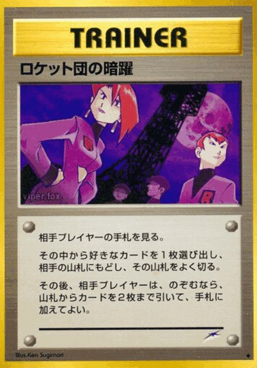 Team Rocket's Evil Deeds #107 from Darkness, and to Light... - Uncommon - Illustrated by Ken Sugimori