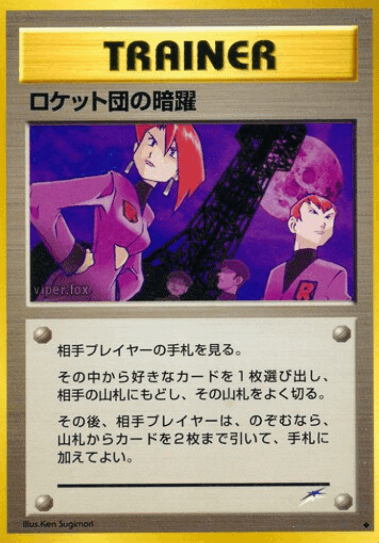 Team Rocket's Evil Deeds #107 from Darkness, and to Light... - Uncommon - Illustrated by Ken Sugimori