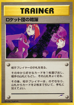 ロケット団の暗躍 107, 闇、そして光へ...
