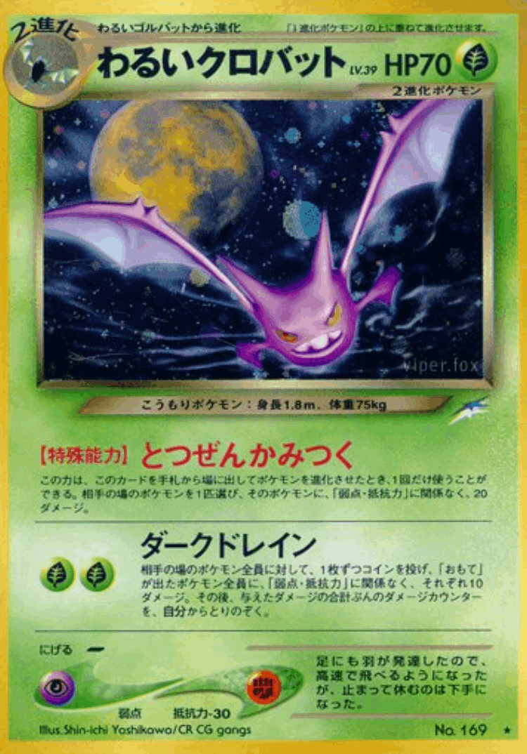 Dark Crobat #12 from Darkness, and to Light... - Rare Holo - Illustrated by CR CG gangs