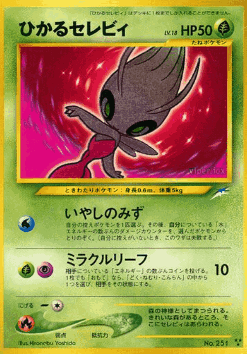 Shining Celebi Pokémon TCG card art