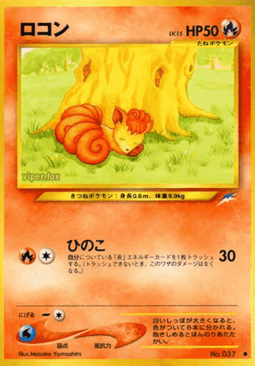 Vulpix #14 from Darkness, and to Light... - Common - Illustrated by Masako Yamashita