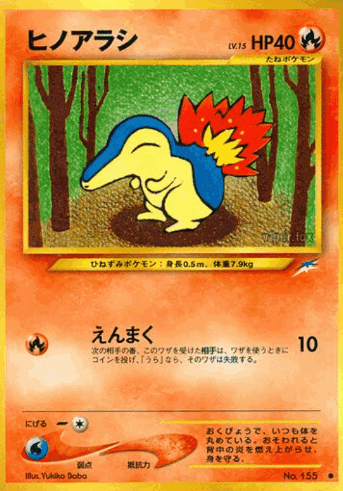 Cyndaquil Pokémon TCG card art