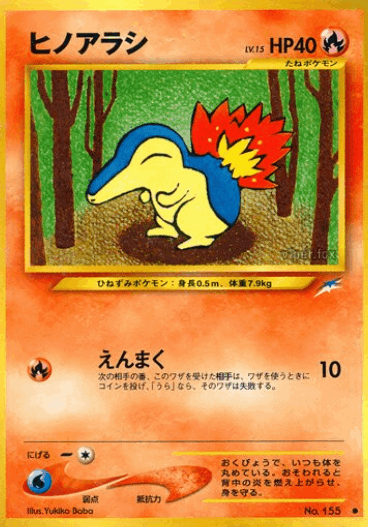 Cyndaquil #16 from Darkness, and to Light... - Common - Illustrated by Yukiko Baba