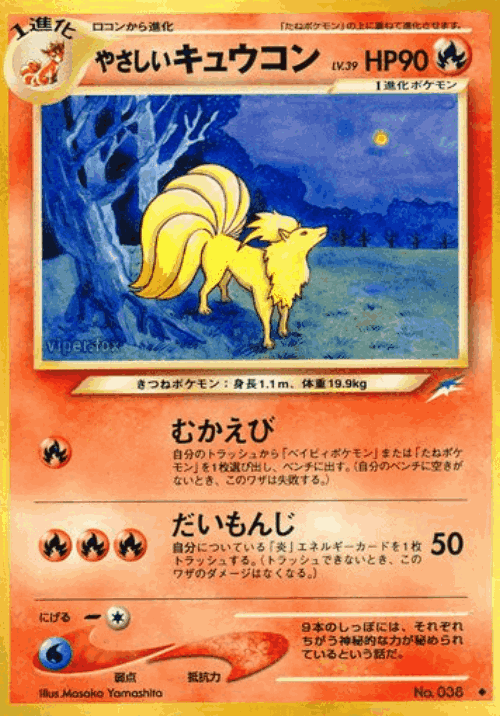 Light Ninetales Pokémon TCG card art