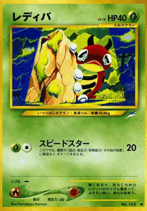 Ledyba Pokémon TCG card art