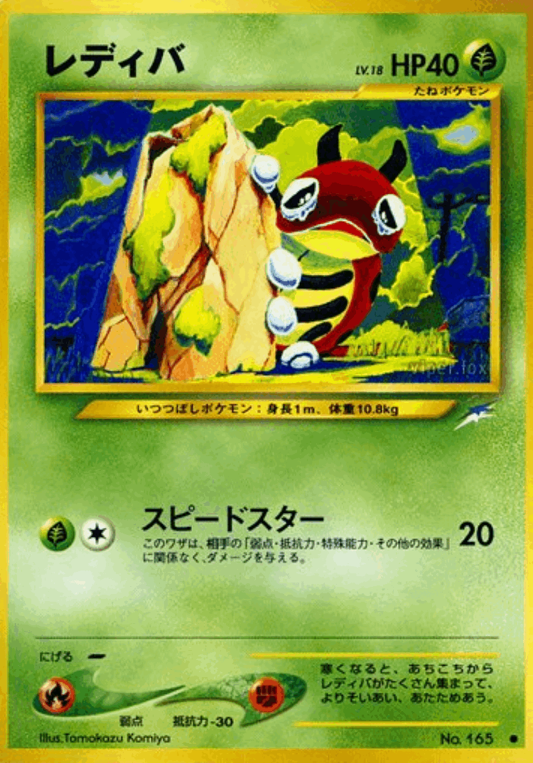 Ledyba #2 from Darkness, and to Light... - Common - Illustrated by Tomokazu Komiya