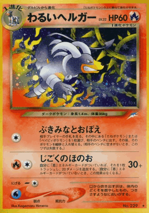Dark Houndoom Pokémon TCG card art