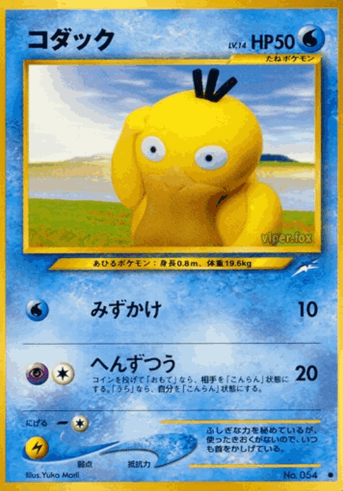 Psyduck #26 from Darkness, and to Light... - Common - Illustrated by Yuka Morii