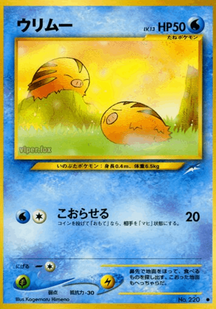 Swinub #29 from Darkness, and to Light... - Common - Illustrated by Kagemaru Himeno