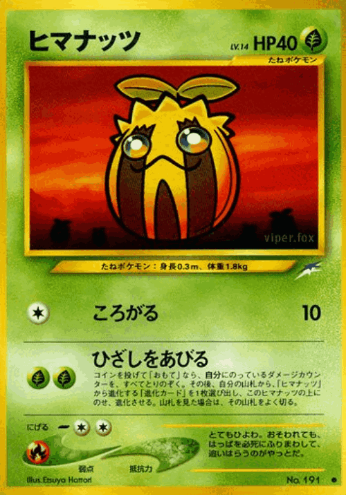 Sunkern Pokémon TCG card art