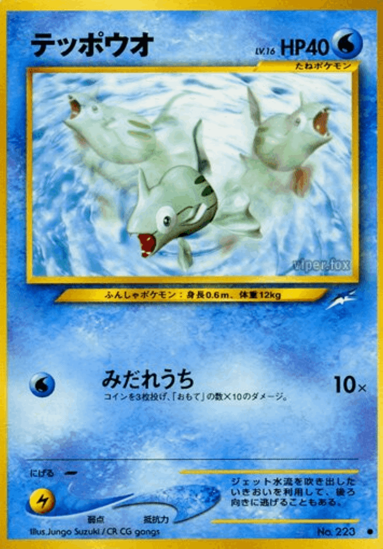 Remoraid #30 from Darkness, and to Light... - Common - Illustrated by CR CG gangs