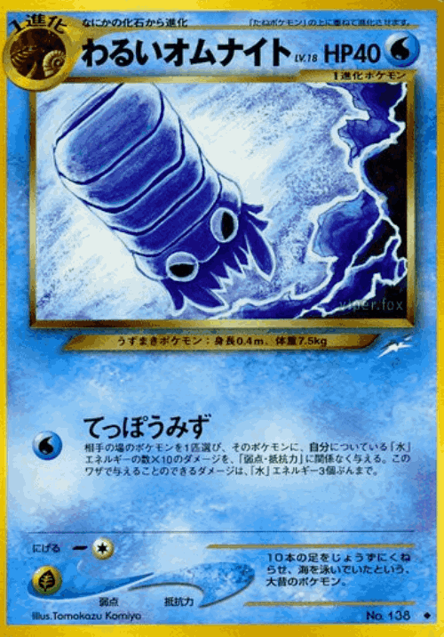Dark Omanyte 35, Darkness, and to Light...