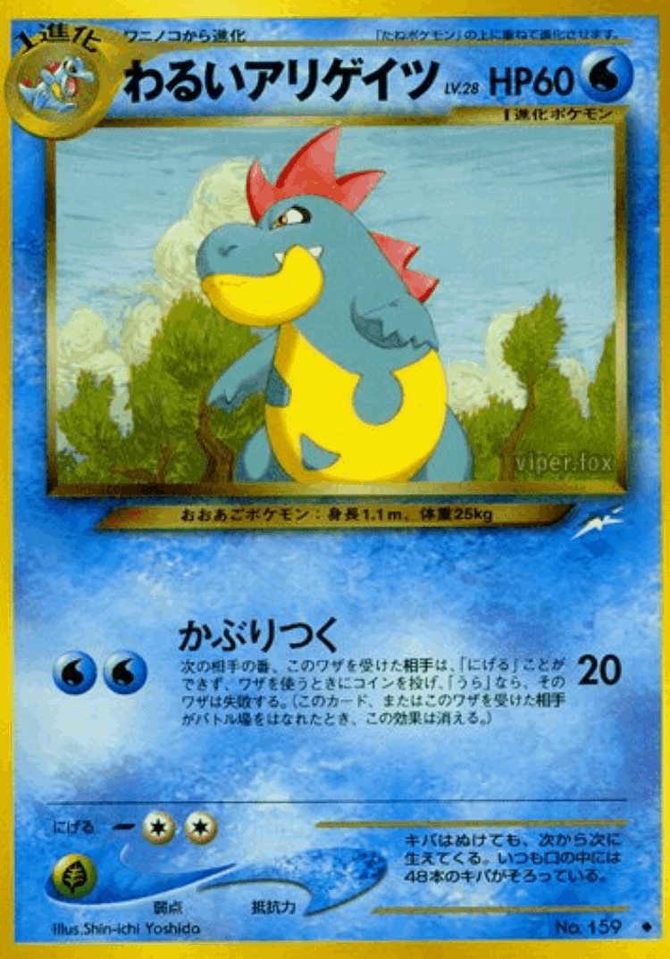 Dark Croconaw #36 from Darkness, and to Light... - Uncommon - Illustrated by Shin-ichi Yoshida
