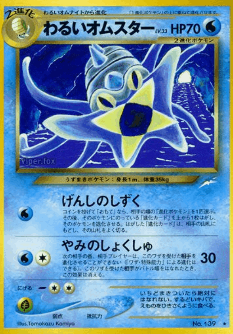 Dark Omastar #38 from Darkness, and to Light... - Rare - Illustrated by Tomokazu Komiya