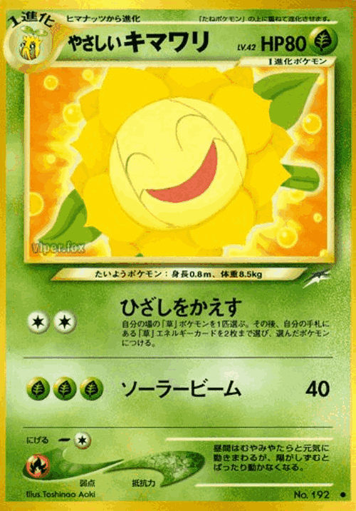 Light Sunflora Pokémon TCG card art