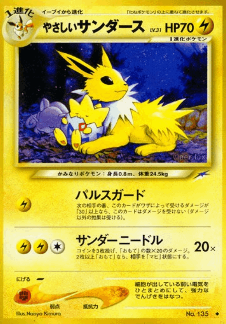 Light Jolteon #43 from Darkness, and to Light... - Uncommon - Illustrated by Naoyo Kimura