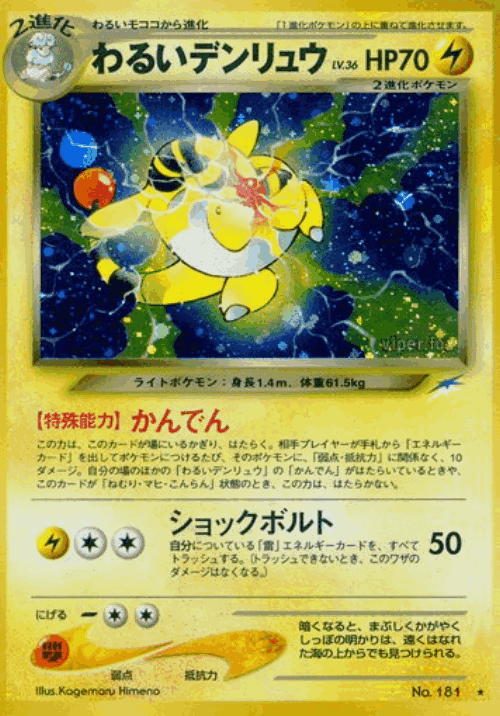 Dark Ampharos 46, Darkness, and to Light...