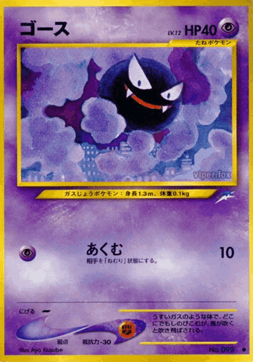Gastly 48, Darkness, and to Light...