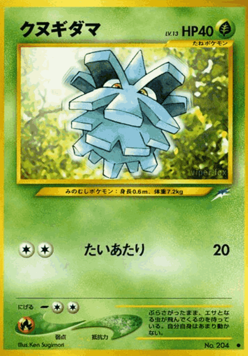 Pineco Pokémon TCG card art