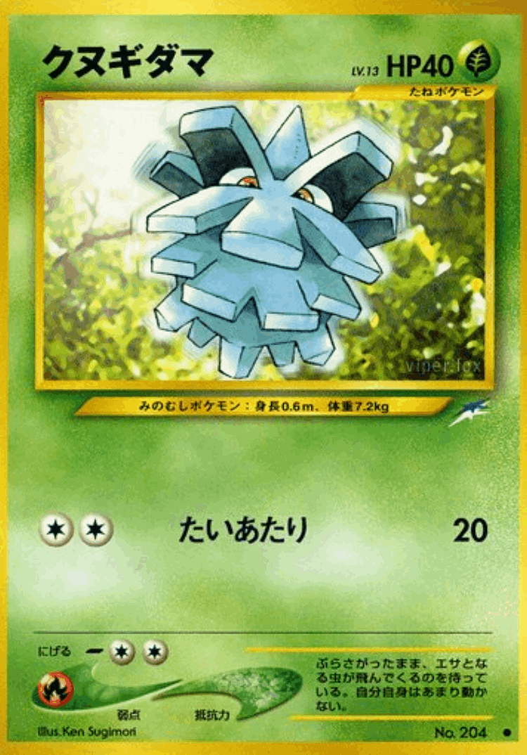 Pineco #5 from Darkness, and to Light... - Common - Illustrated by Ken Sugimori