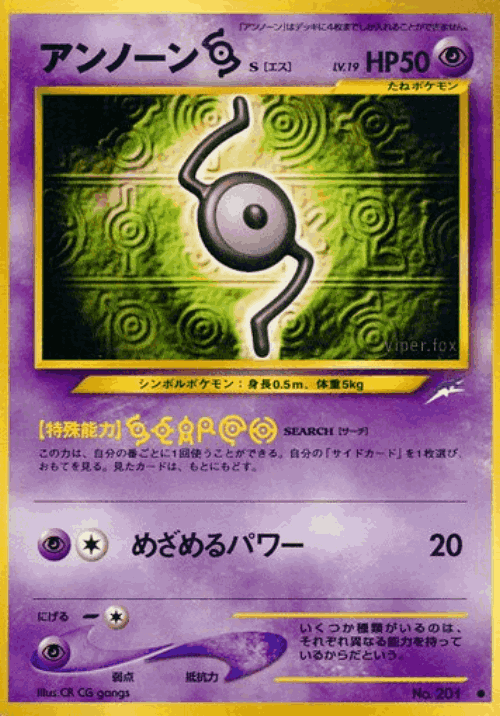 Unown [S] #51 from Darkness, and to Light... - Common - Illustrated by CR CG gangs