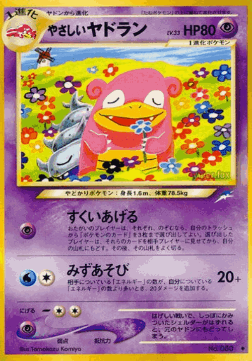 Light Slowbro #54 from Darkness, and to Light... - Uncommon - Illustrated by Tomokazu Komiya
