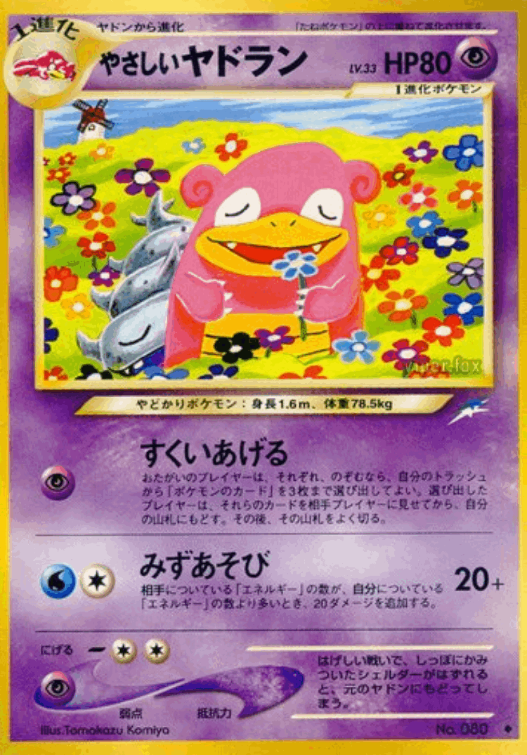 Light Slowbro #54 from Darkness, and to Light... - Uncommon - Illustrated by Tomokazu Komiya