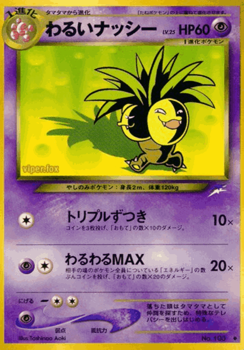 Dark Exeggutor #56 from Darkness, and to Light... - Uncommon - Illustrated by Toshinao Aoki