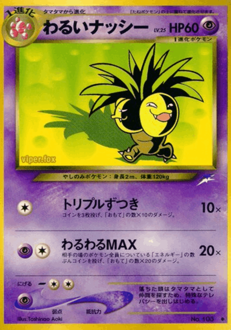 Dark Exeggutor #56 from Darkness, and to Light... - Uncommon - Illustrated by Toshinao Aoki