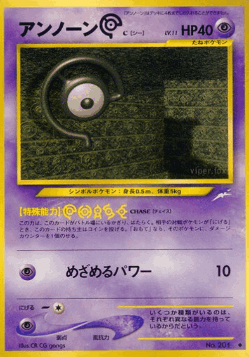Unown [C] #57 from Darkness, and to Light... - Uncommon - Illustrated by CR CG gangs