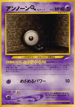 アンノーンQ 59, Darkness, and to Light...