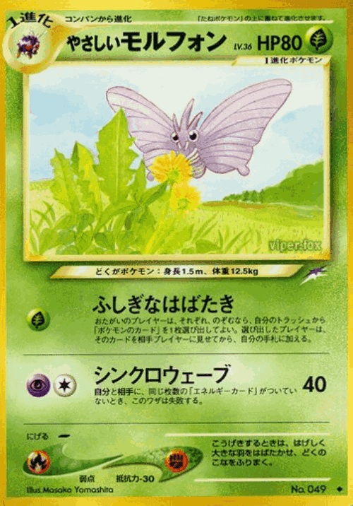 Light Venomoth Pokémon TCG card art
