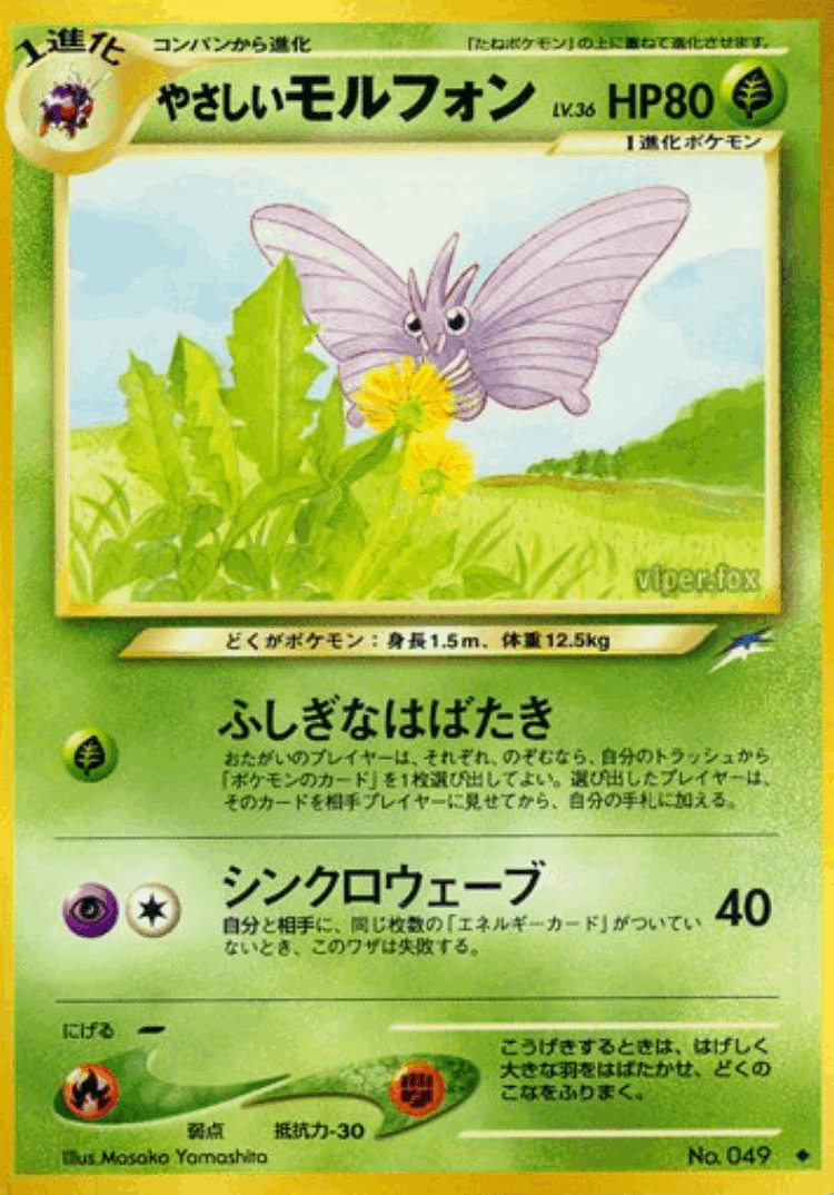 Light Venomoth #6 from Darkness, and to Light... - Uncommon - Illustrated by Masako Yamashita